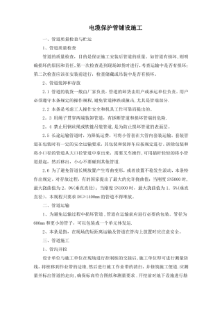 电缆保护管埋地玻璃钢管铺设施工