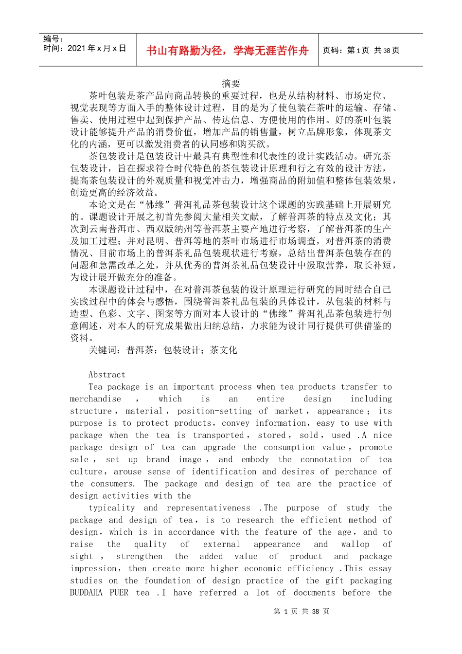 对礼品茶包装设计的现状分析与对策思考_第1页