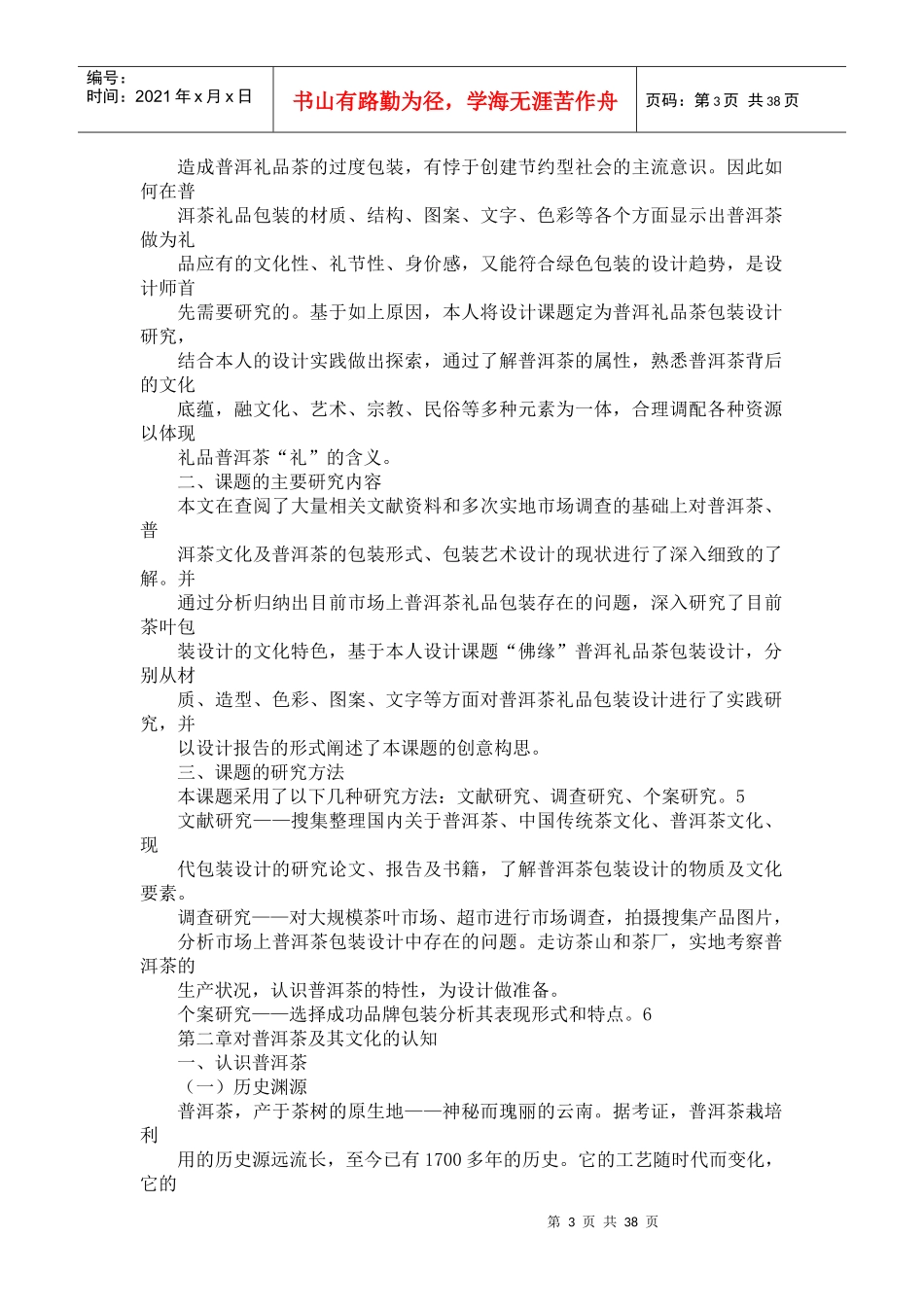 对礼品茶包装设计的现状分析与对策思考_第3页