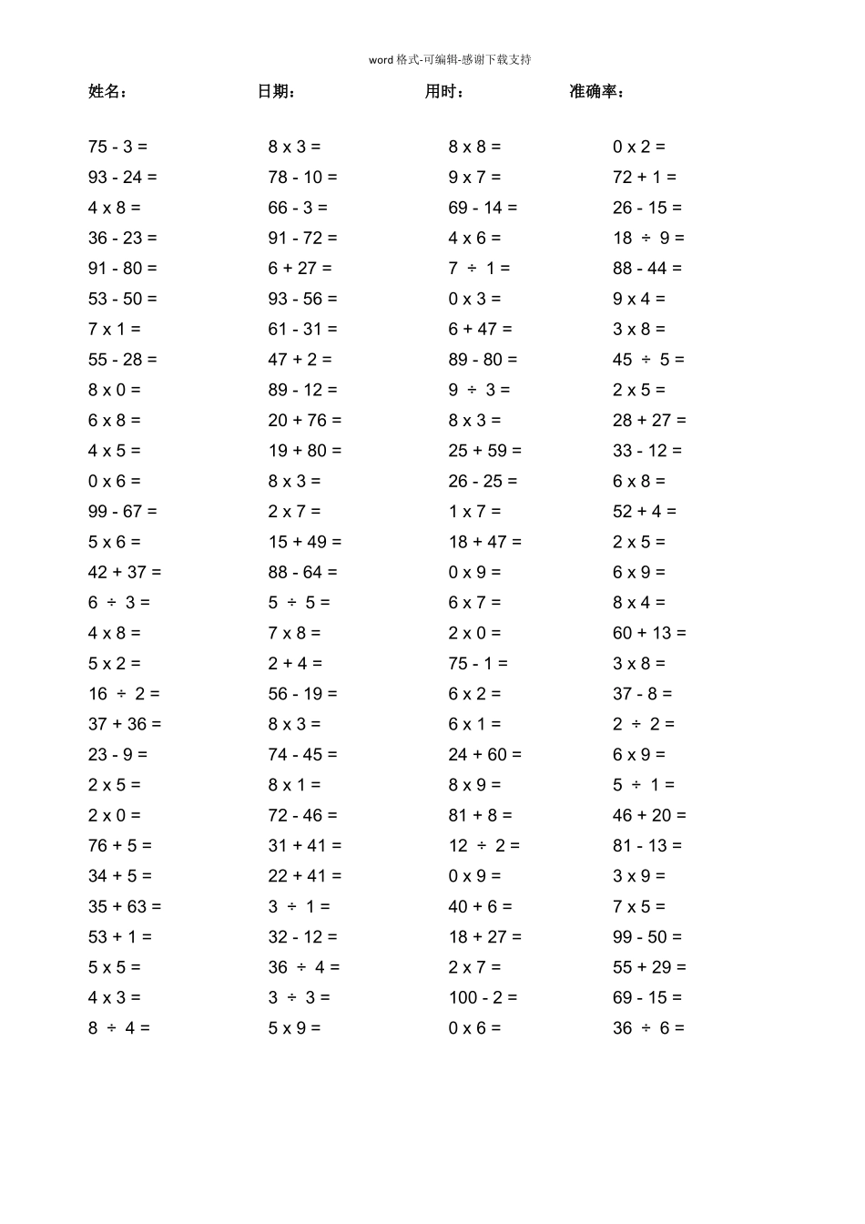 二年级100以内加减乘除混合运算_第2页