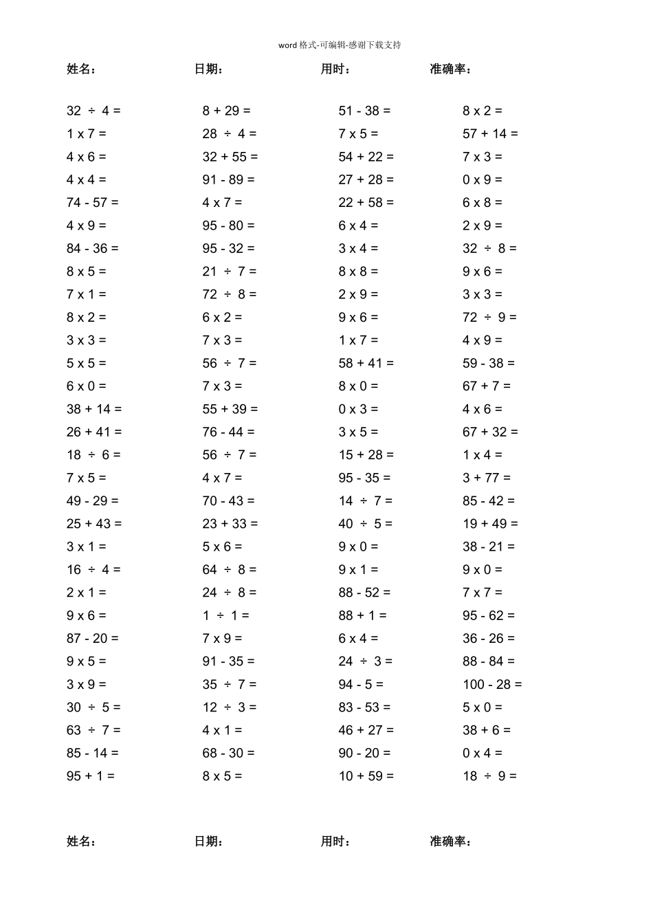 二年级100以内加减乘除混合运算_第3页