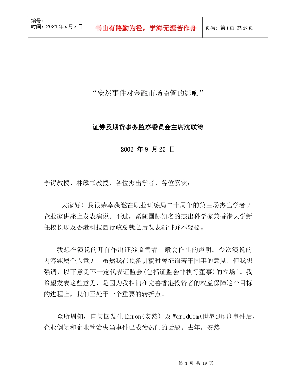 安然事件对金融市场监管的影响(doc 19)_第1页