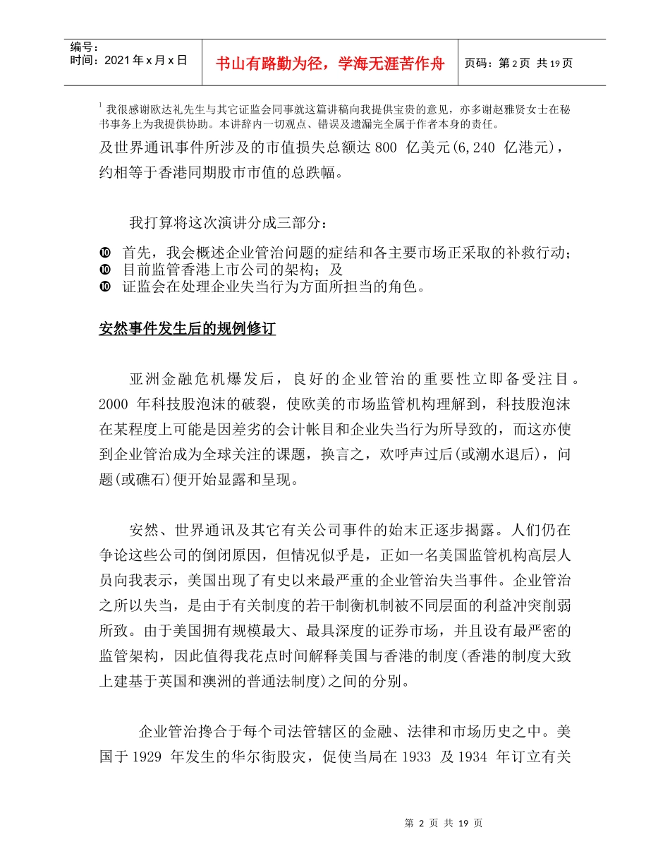 安然事件对金融市场监管的影响(doc 19)_第2页