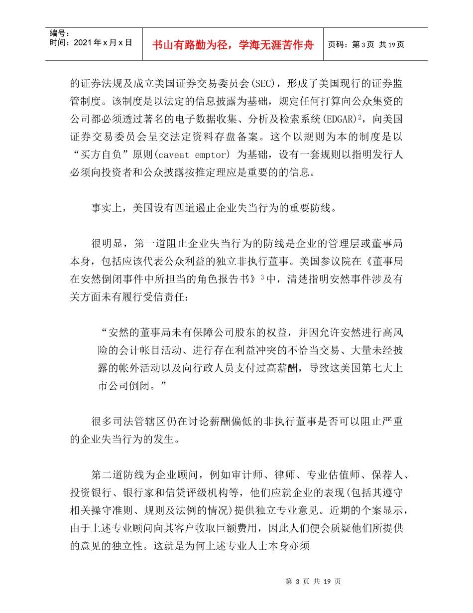 安然事件对金融市场监管的影响(doc 19)_第3页