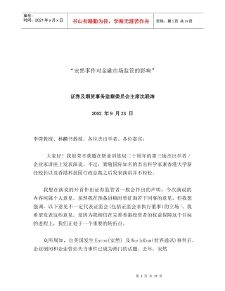安然事件对金融市场监管的影响(doc 19)