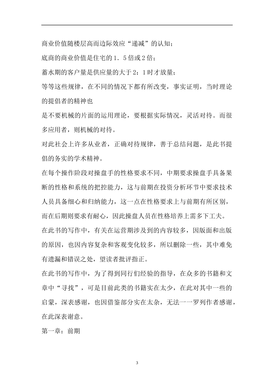 商业房地产操盘实务(草案)_第3页