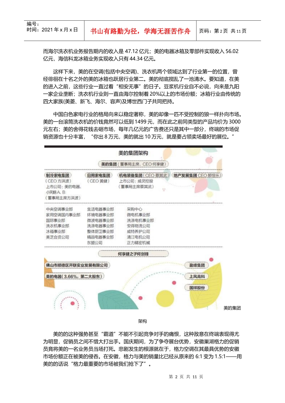 家电公敌-美的_第2页