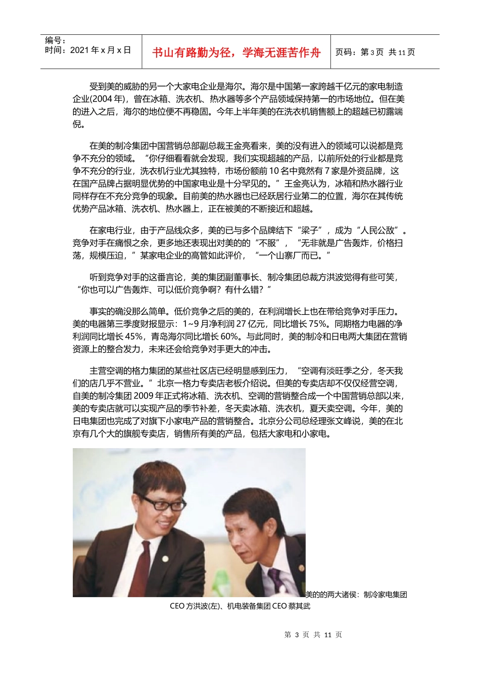 家电公敌-美的_第3页