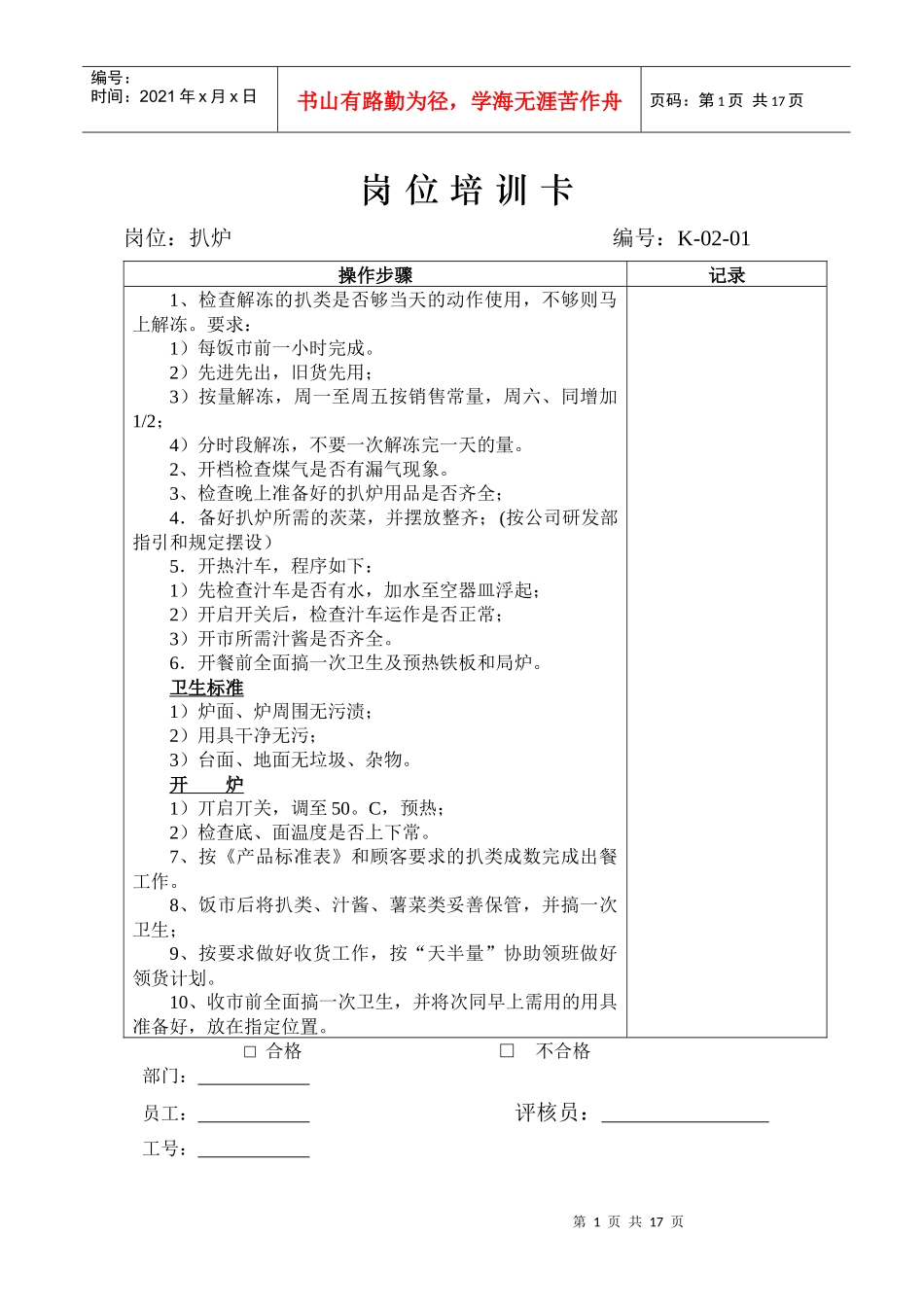 厨房岗位培训卡_第1页