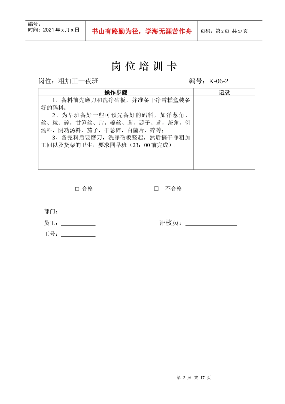 厨房岗位培训卡_第2页