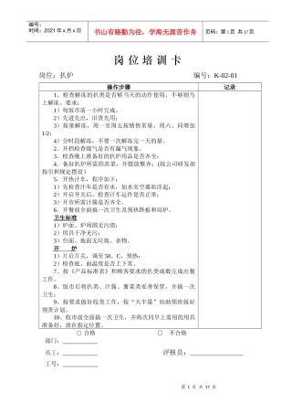 厨房岗位培训卡