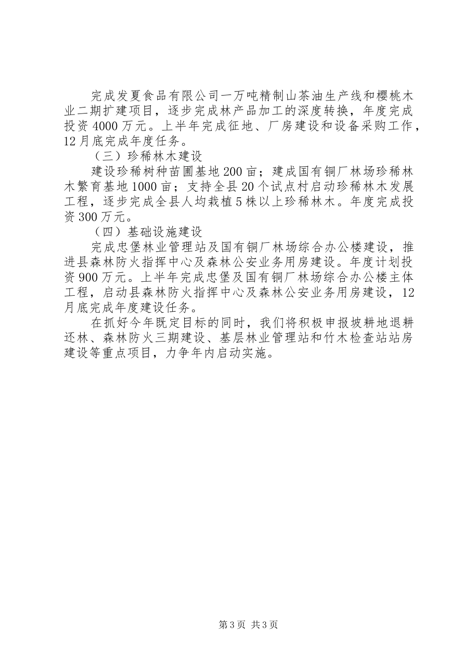 林业重点项目建设情况汇报_第3页