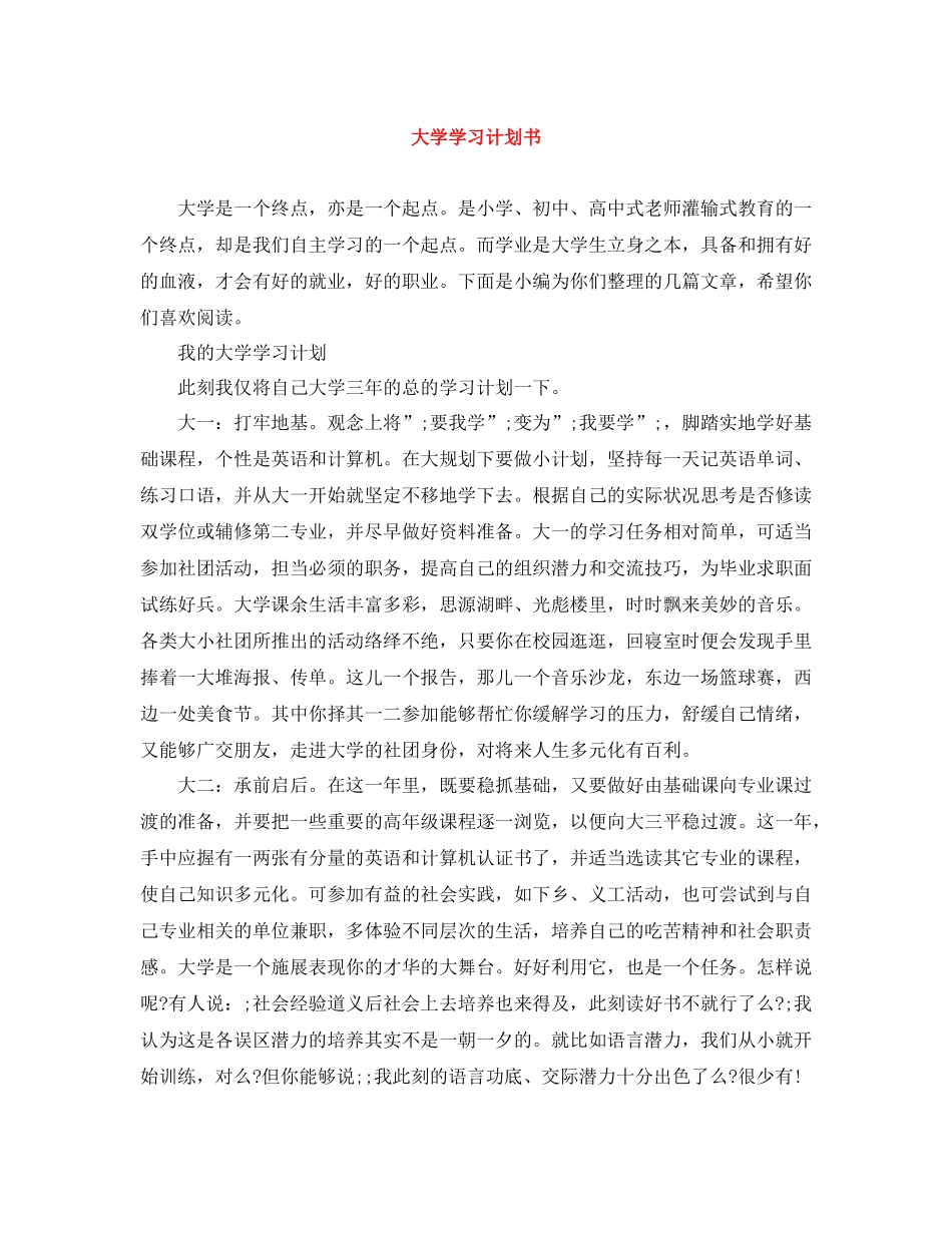 大学学习计划书 _第1页