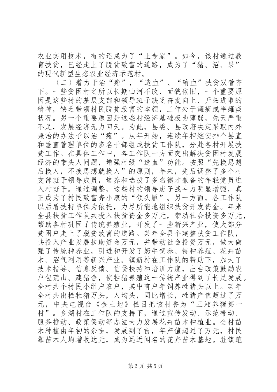 老区扶贫开发情况汇报_第2页