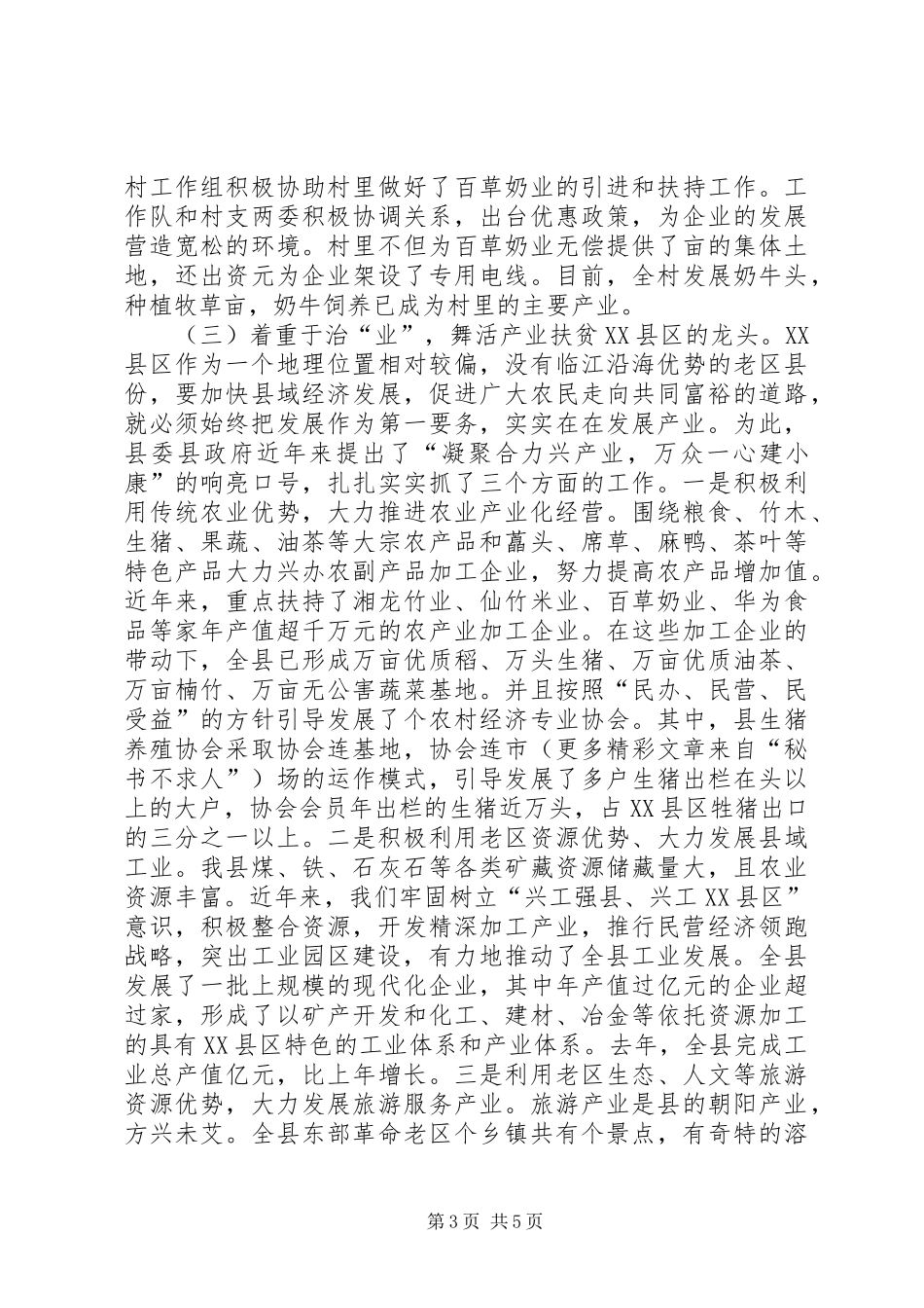 老区扶贫开发情况汇报_第3页