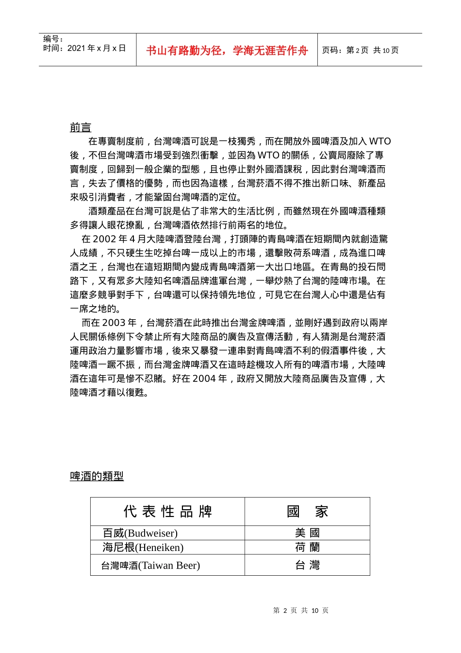 国际行销管理-台湾加入WTO的啤酒市场_第2页