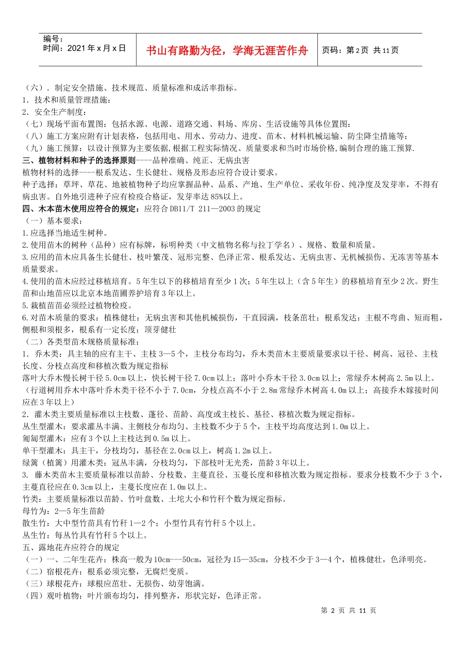 园林专业初级职称园林施工与养护_第2页