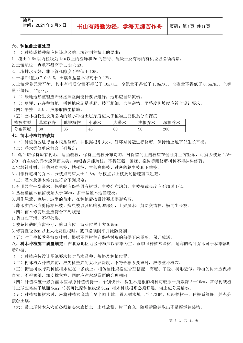 园林专业初级职称园林施工与养护_第3页