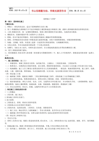 园林专业初级职称园林施工与养护