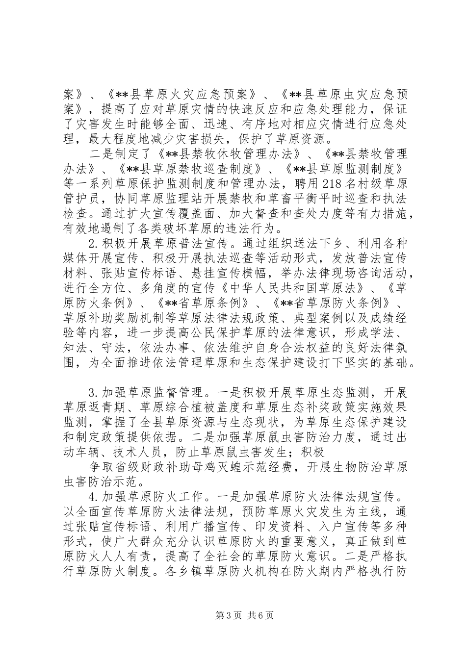 某某县草原生态保护报告_第3页