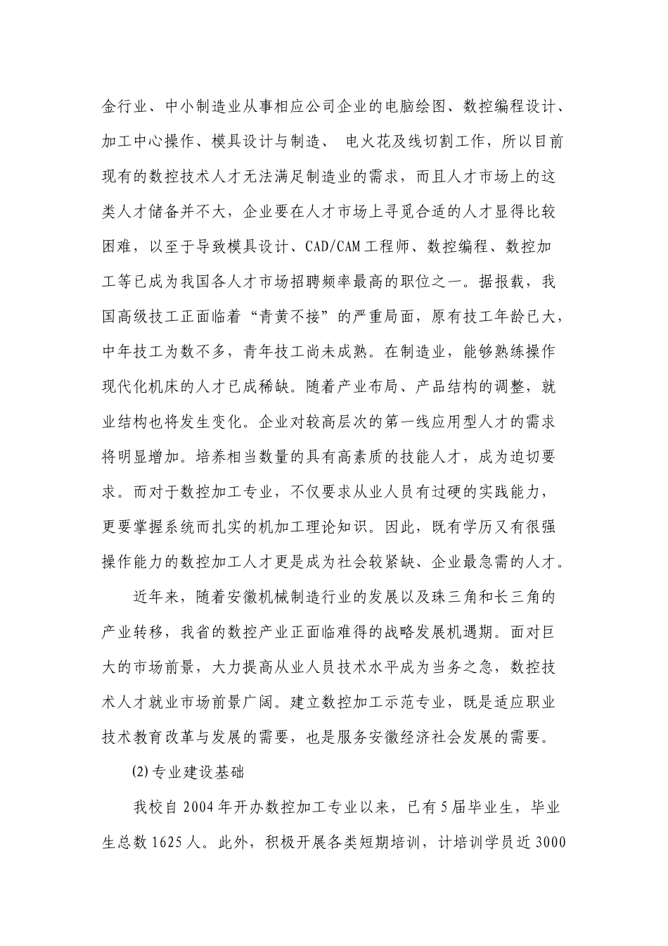 数控建设方案_第2页