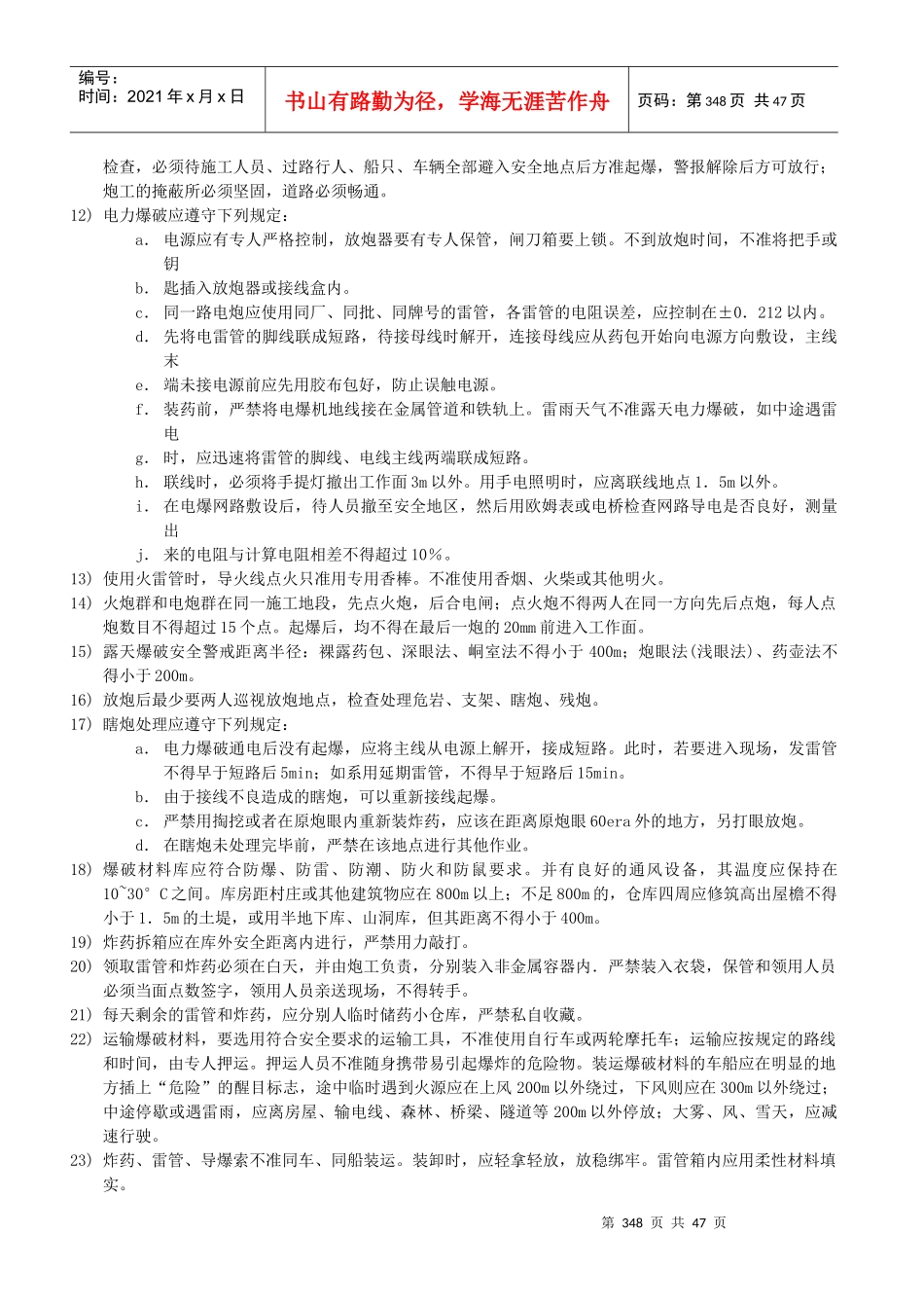 各工种机械设备安全操作规程_第2页