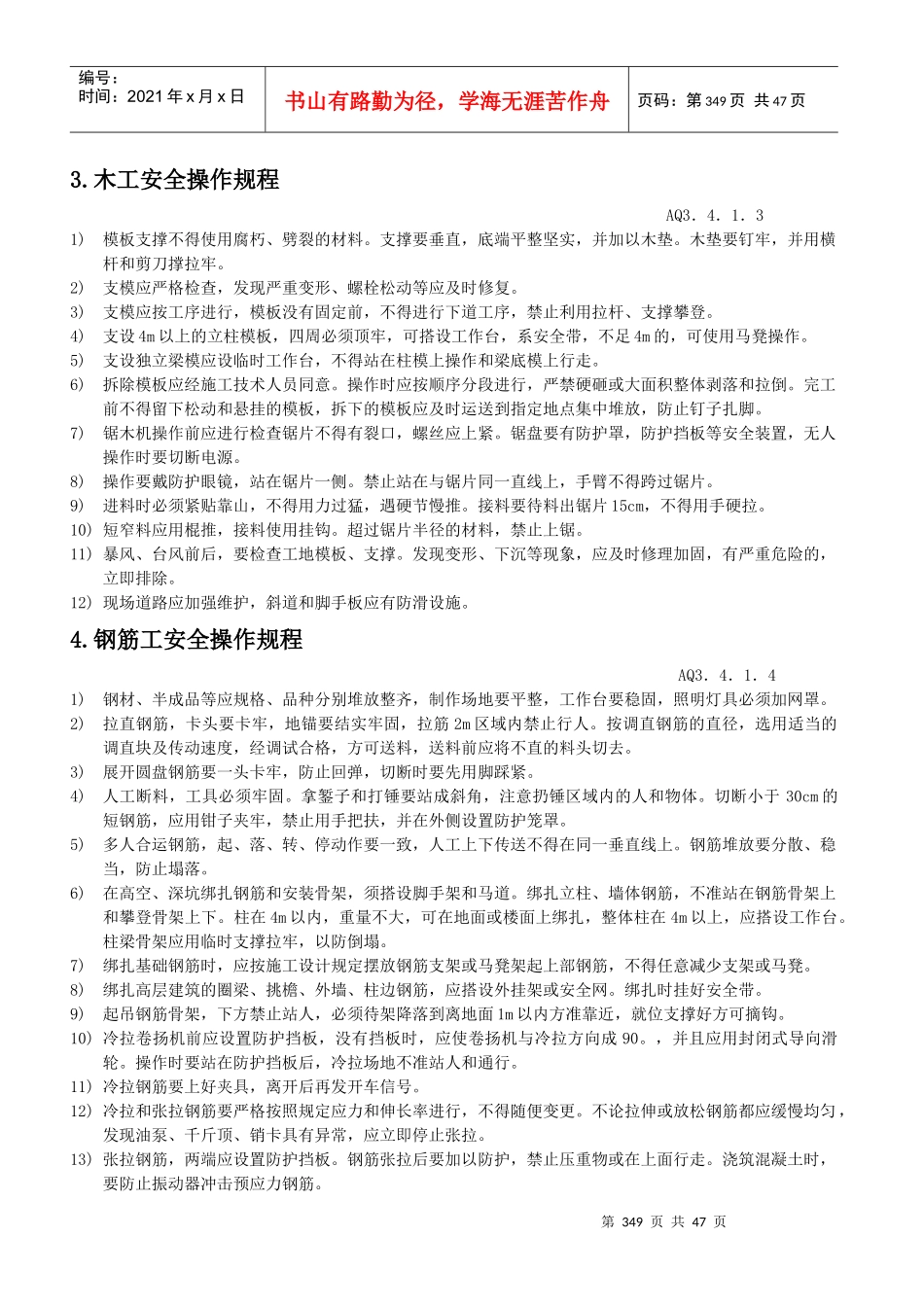 各工种机械设备安全操作规程_第3页