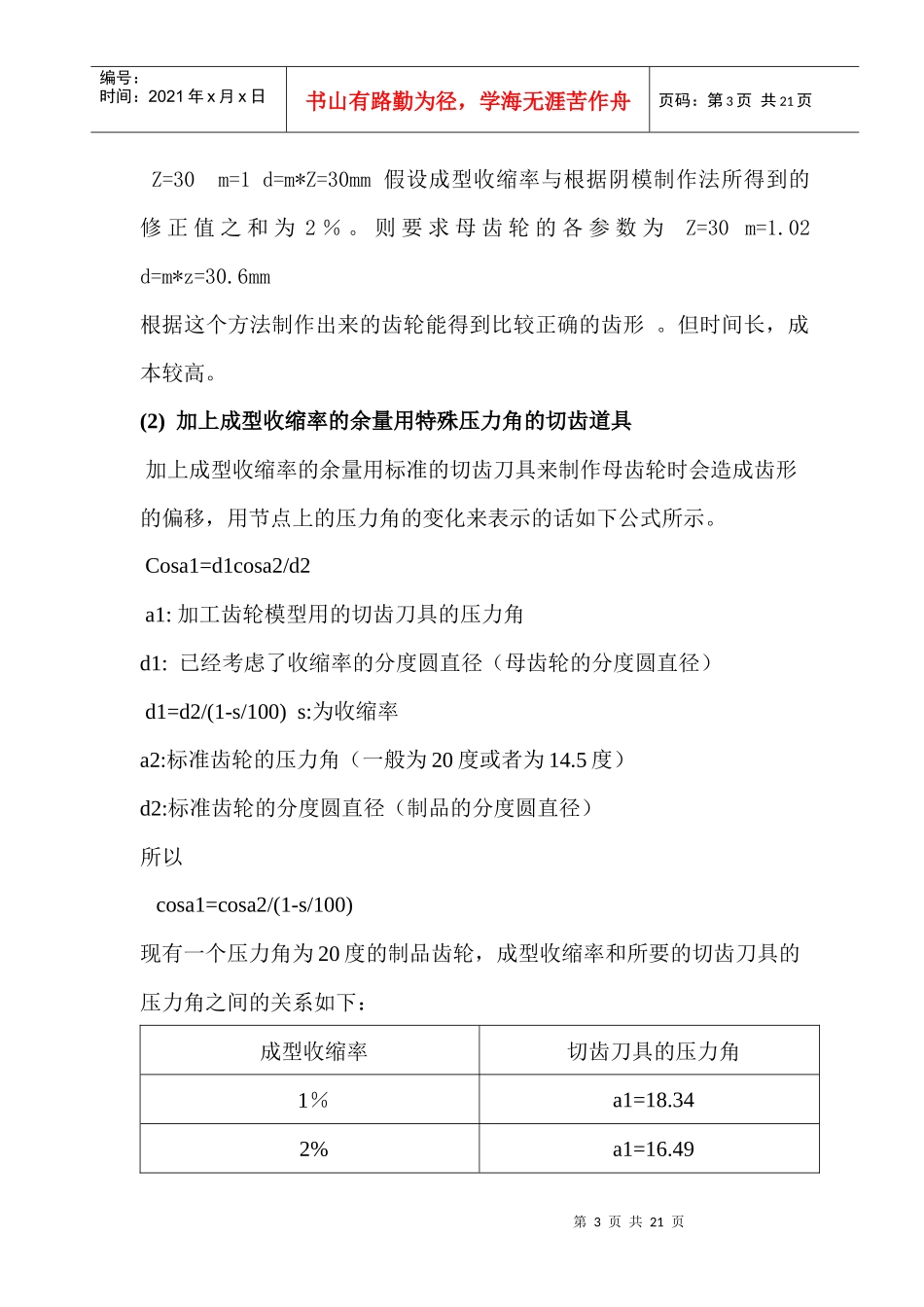 塑料齿轮的设计和制造介绍_第3页