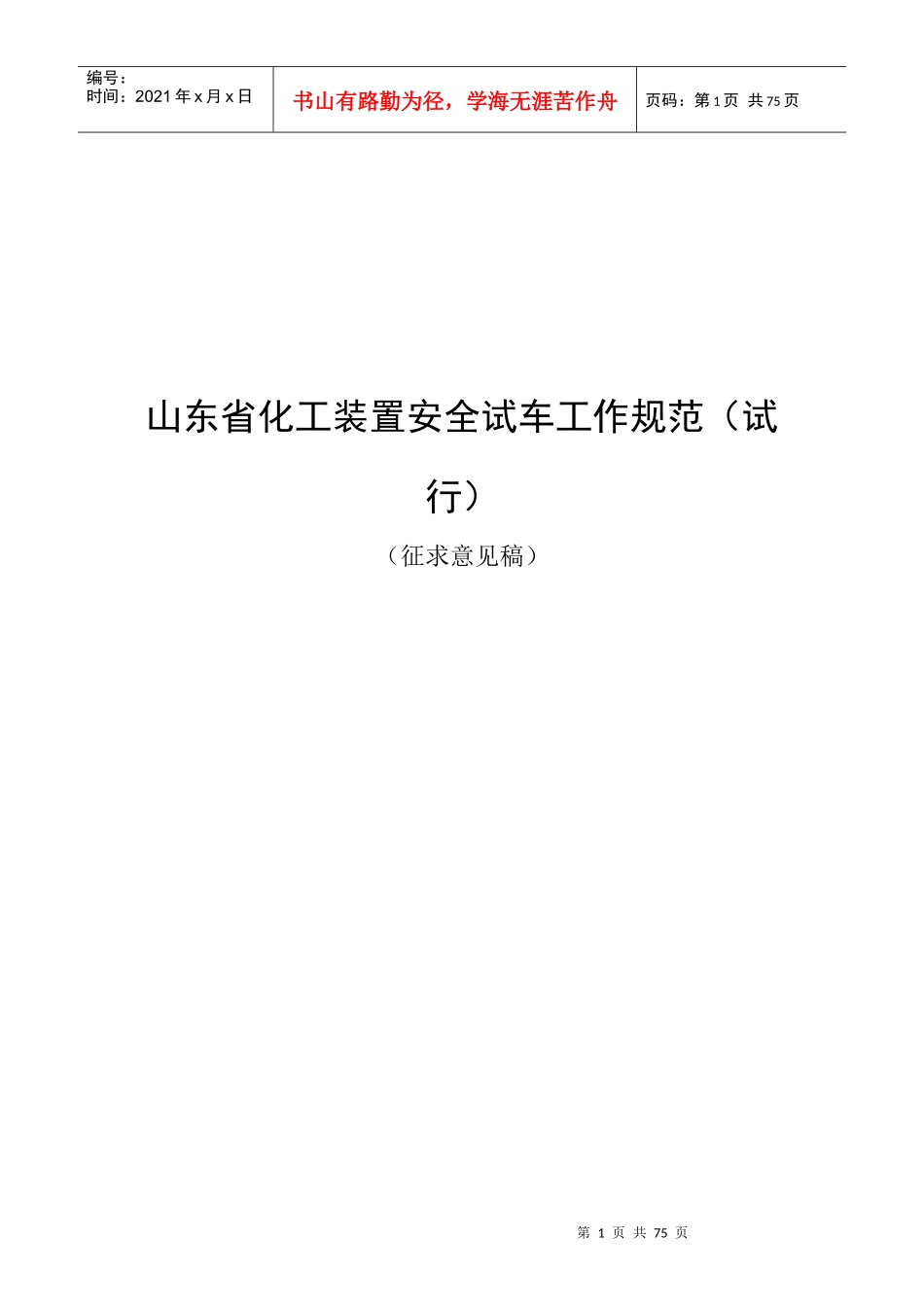 大中型化工装置试车开车规范_第2页