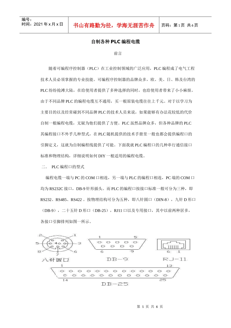 接触器控制的双速电动机电气原理图_第1页