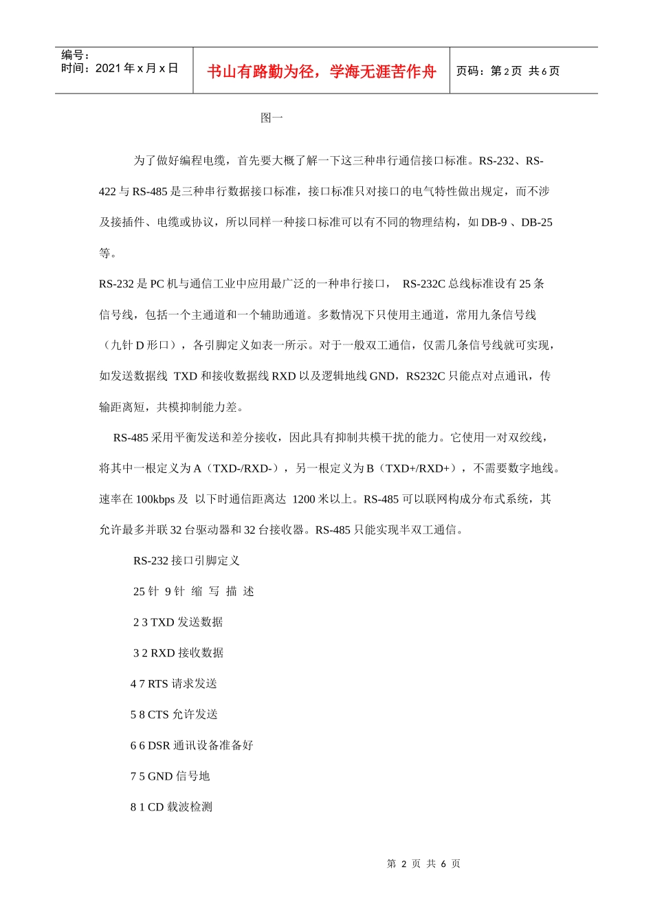 接触器控制的双速电动机电气原理图_第2页