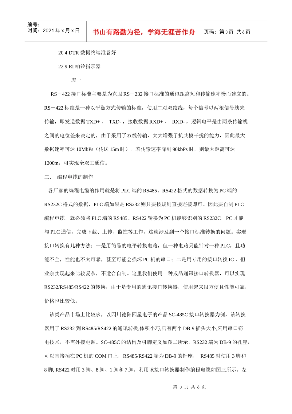 接触器控制的双速电动机电气原理图_第3页