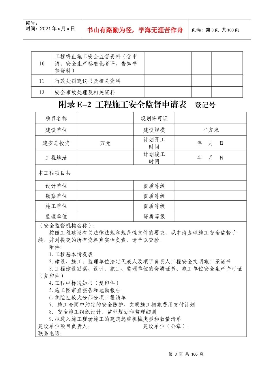 建设工程安全监督档案(doc 81页)_第3页