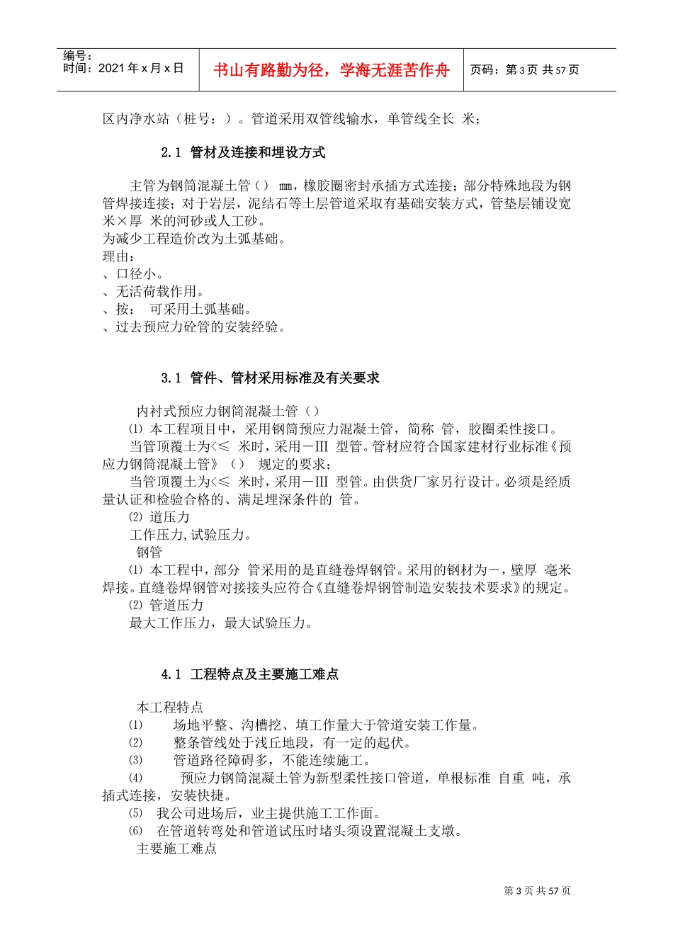 成都某电厂pccp补给水管道施工方案(DOC58页)_第3页