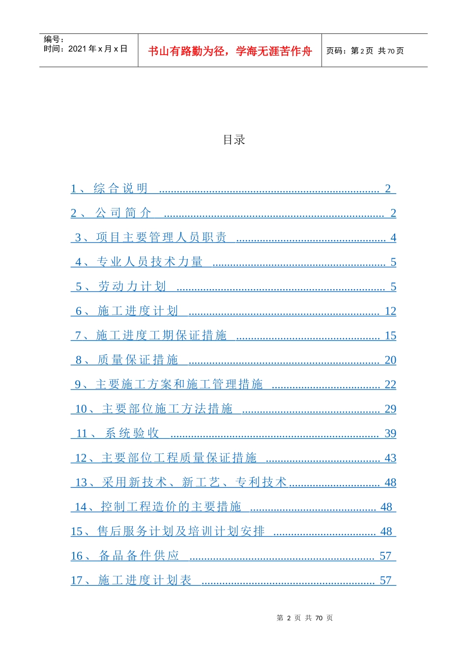 施工组织方案汇总(平安城市及智能交通)_第2页