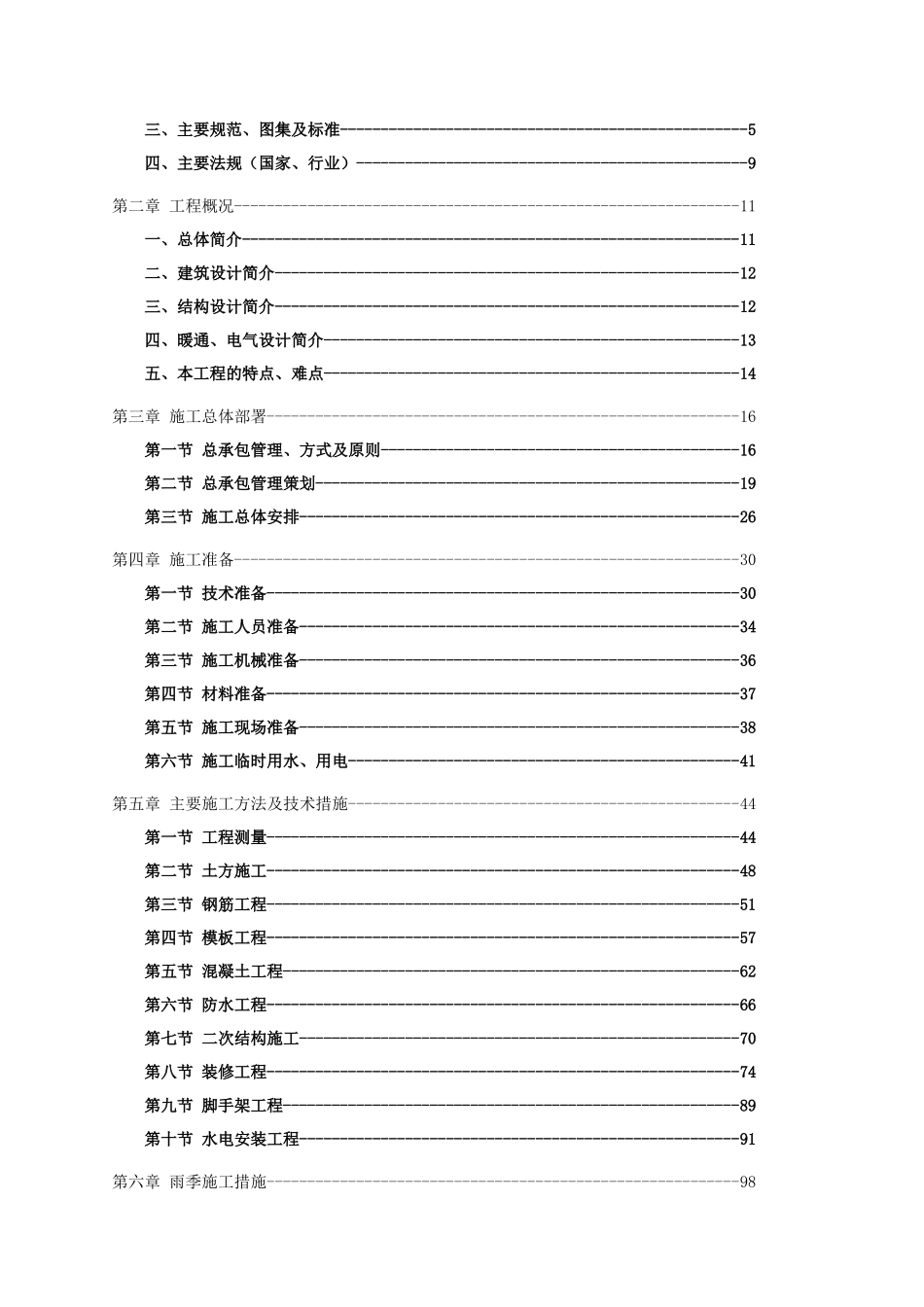 文华园学校工程施工组织设计_第3页
