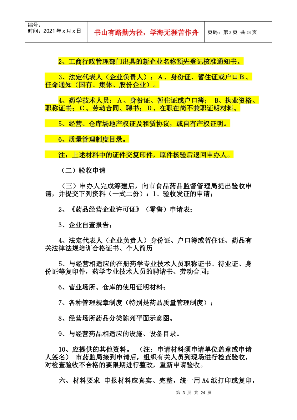 开药店(一切手续及管理我的最详细)_第3页