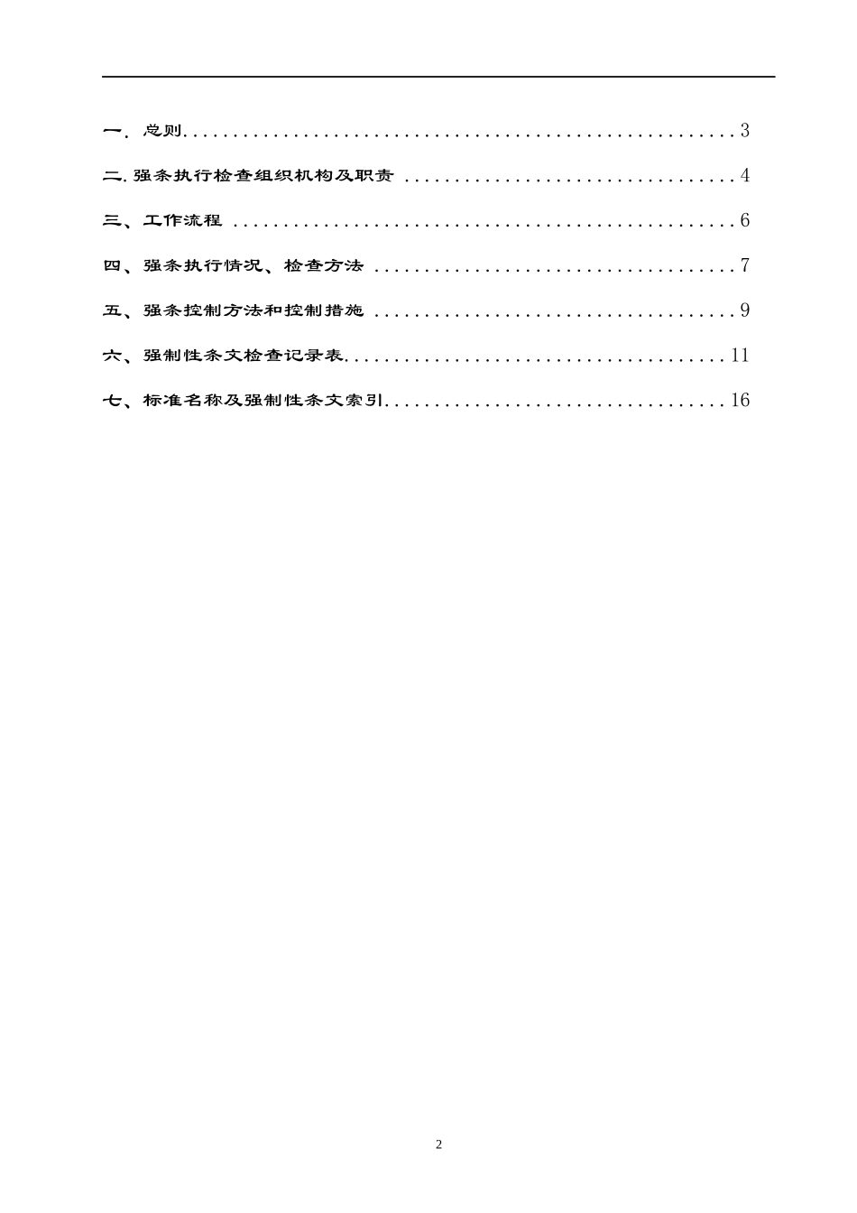强制性条文监理实施细则(倒虹吸工程)_第3页