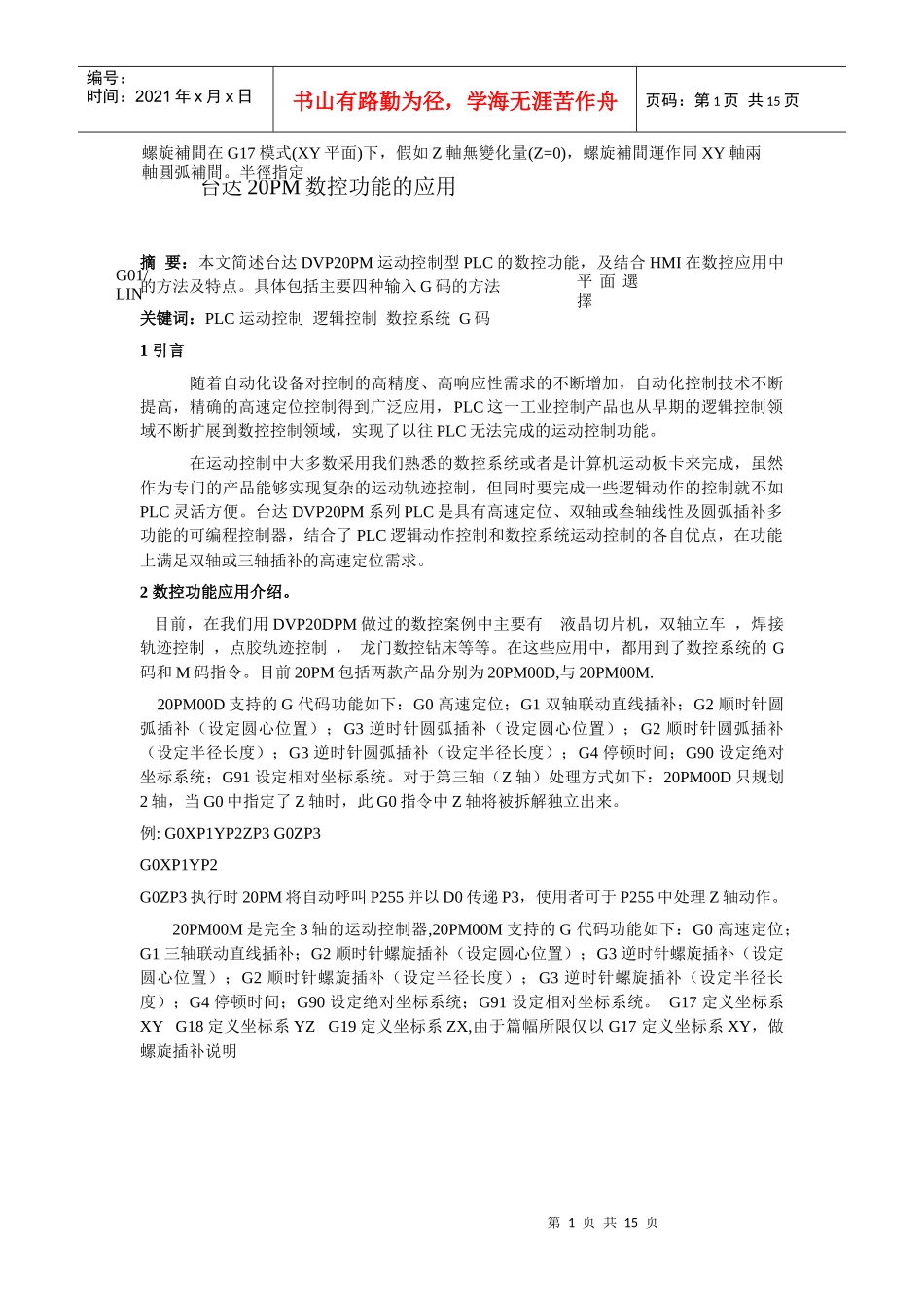 台达20PM数控功能的应用_第1页