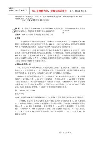 台达20PM数控功能的应用