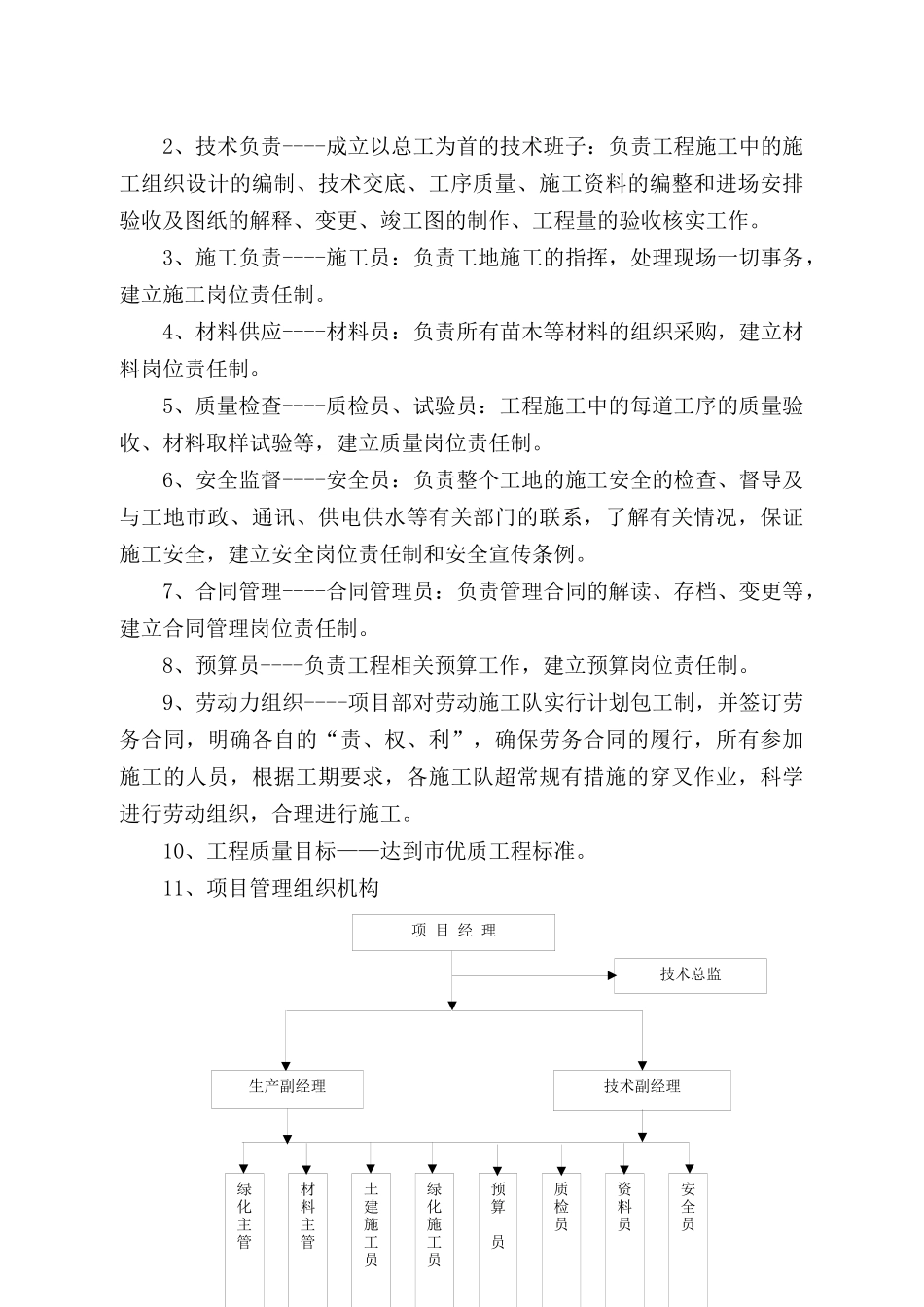 园林--施工组织设计1_第2页