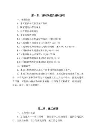 园林--施工组织设计1