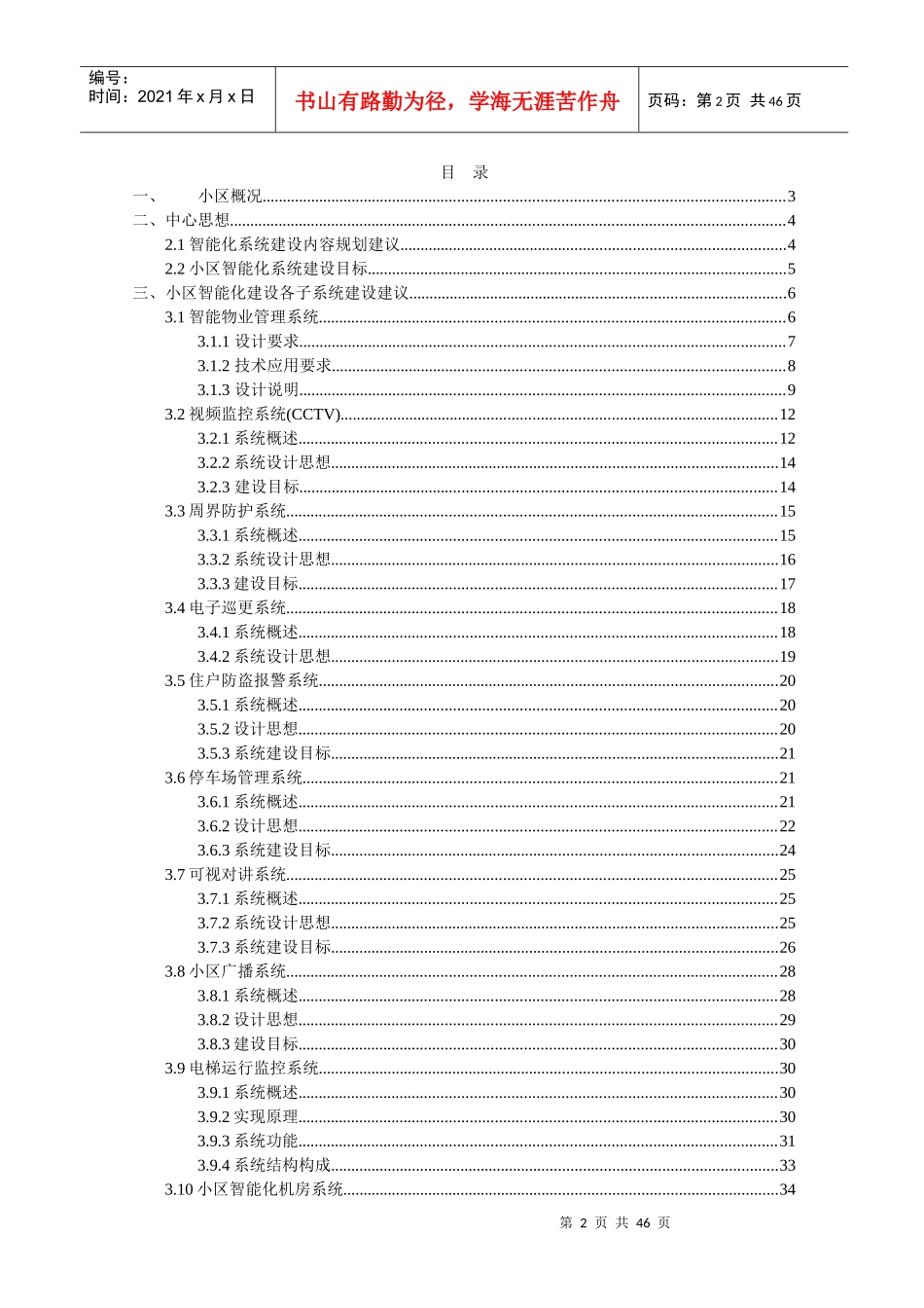 小区智能化建设建议书130109_第2页
