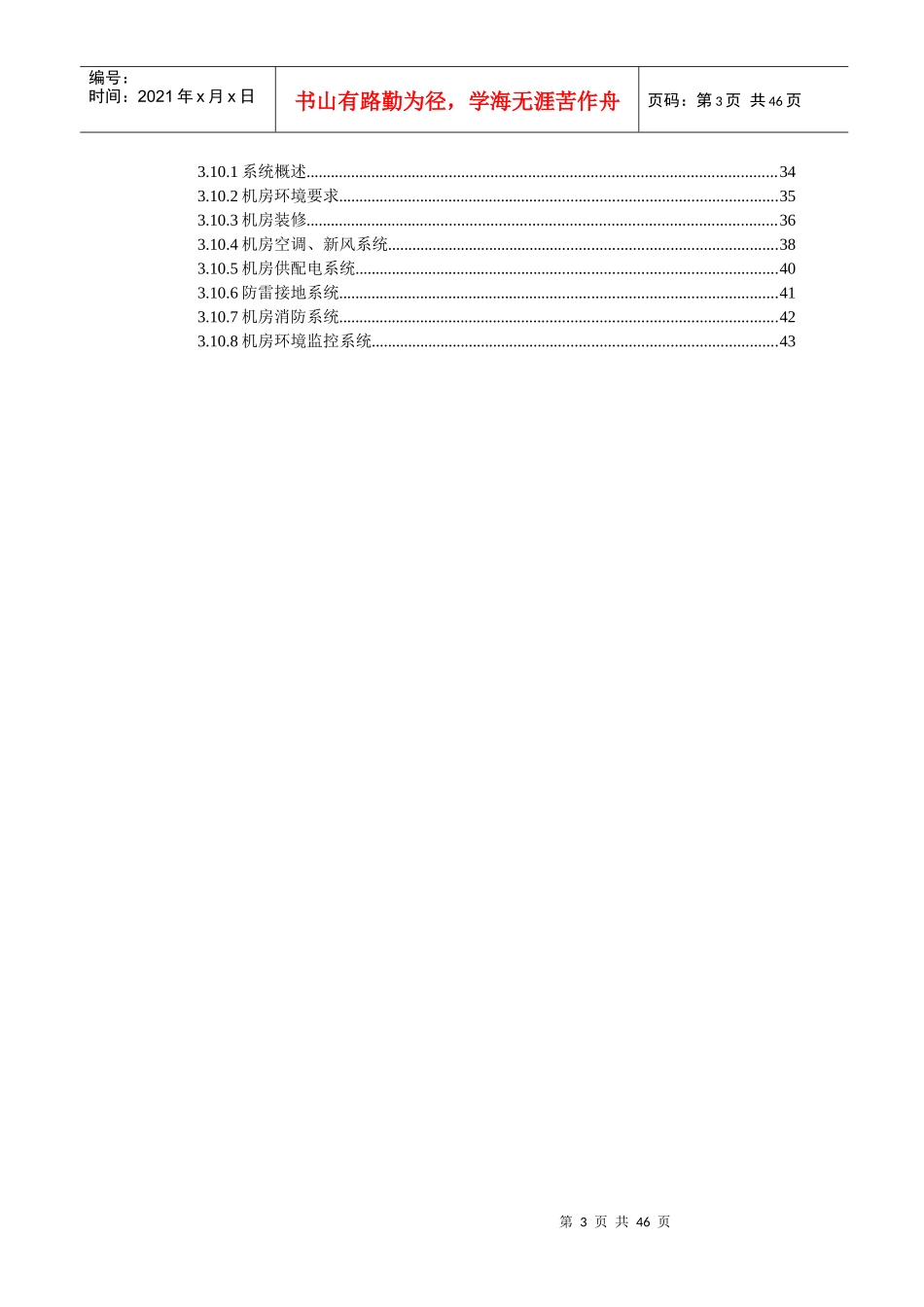 小区智能化建设建议书130109_第3页