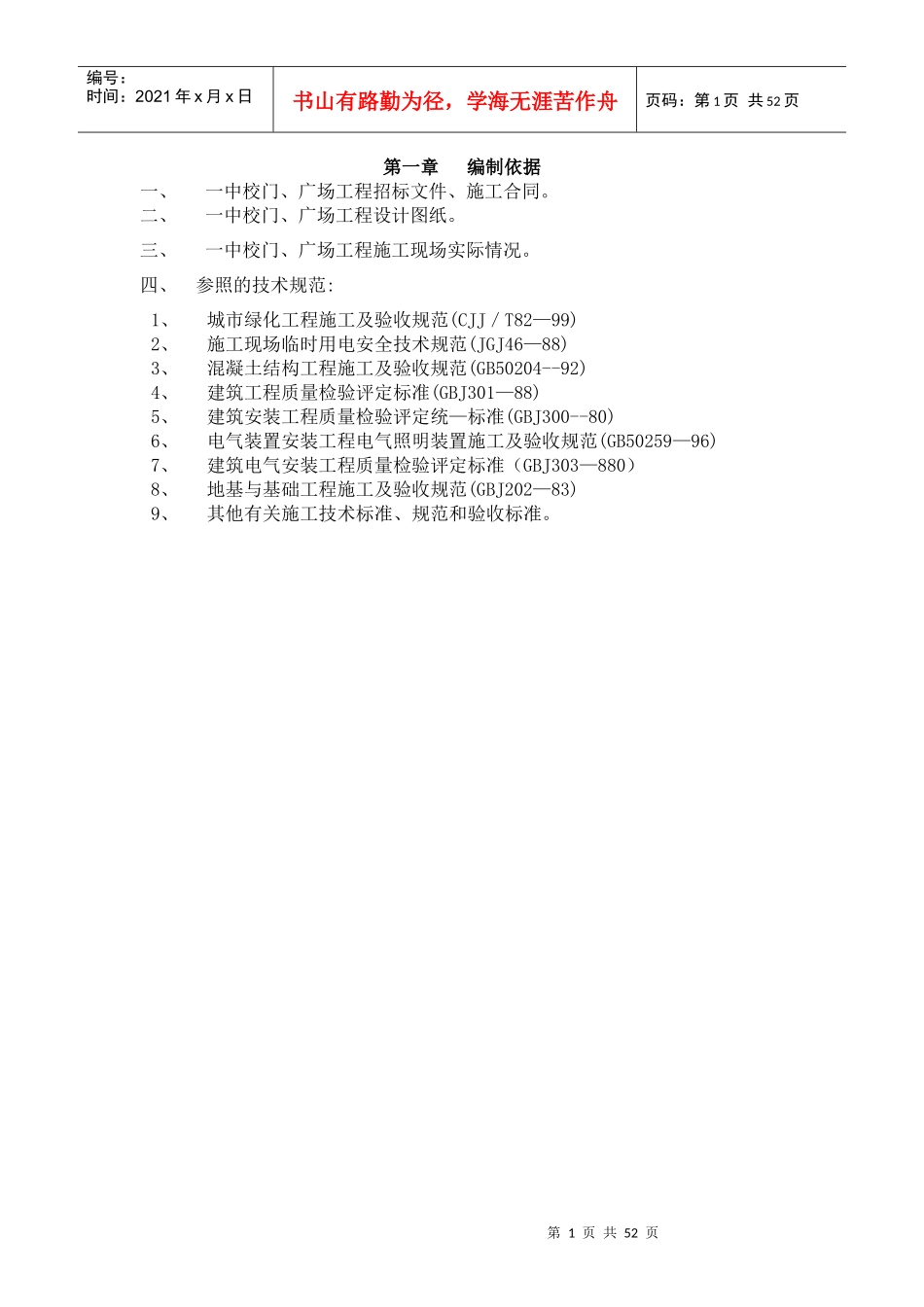 广场施工组织设计(园林工程)_第1页