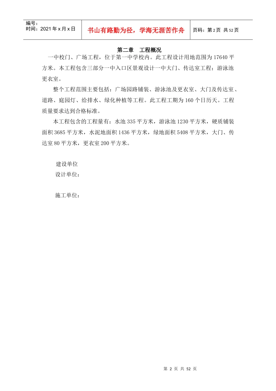 广场施工组织设计(园林工程)_第2页