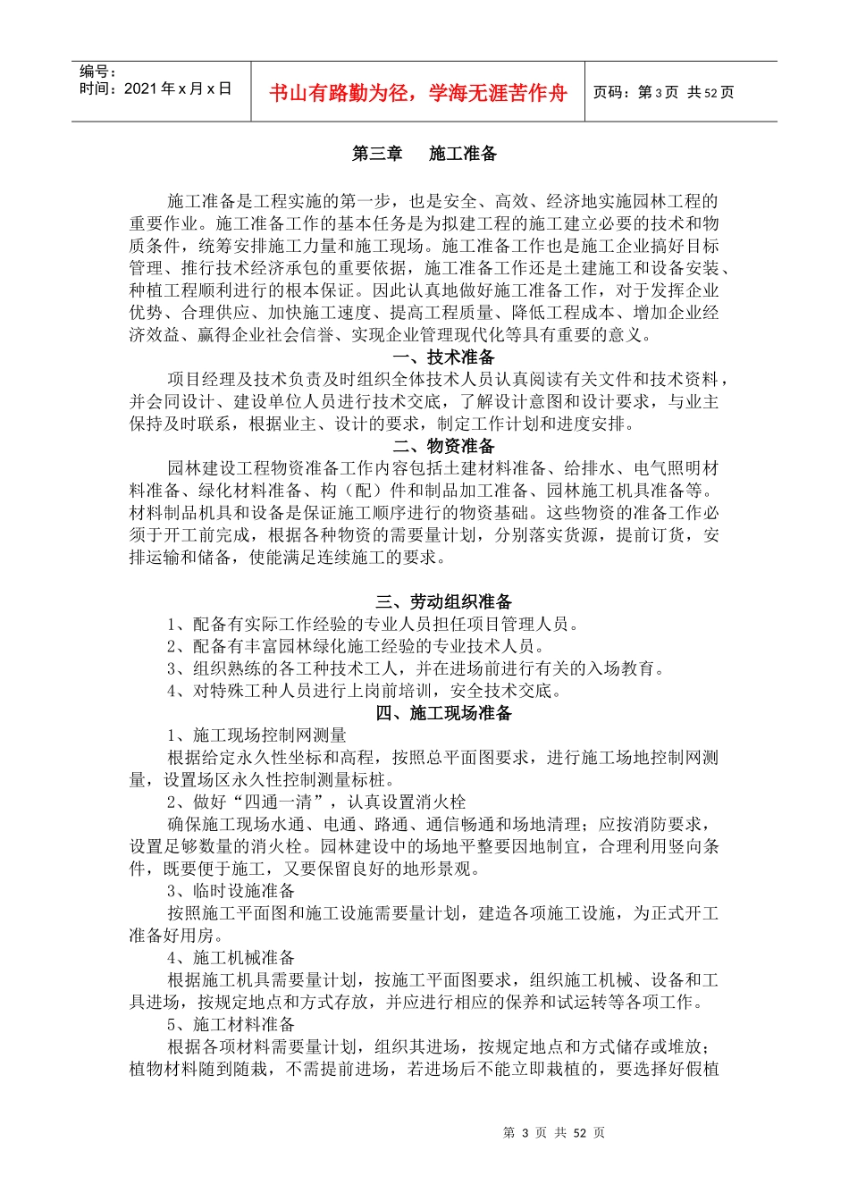 广场施工组织设计(园林工程)_第3页