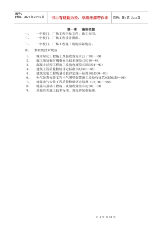 广场施工组织设计(园林工程)