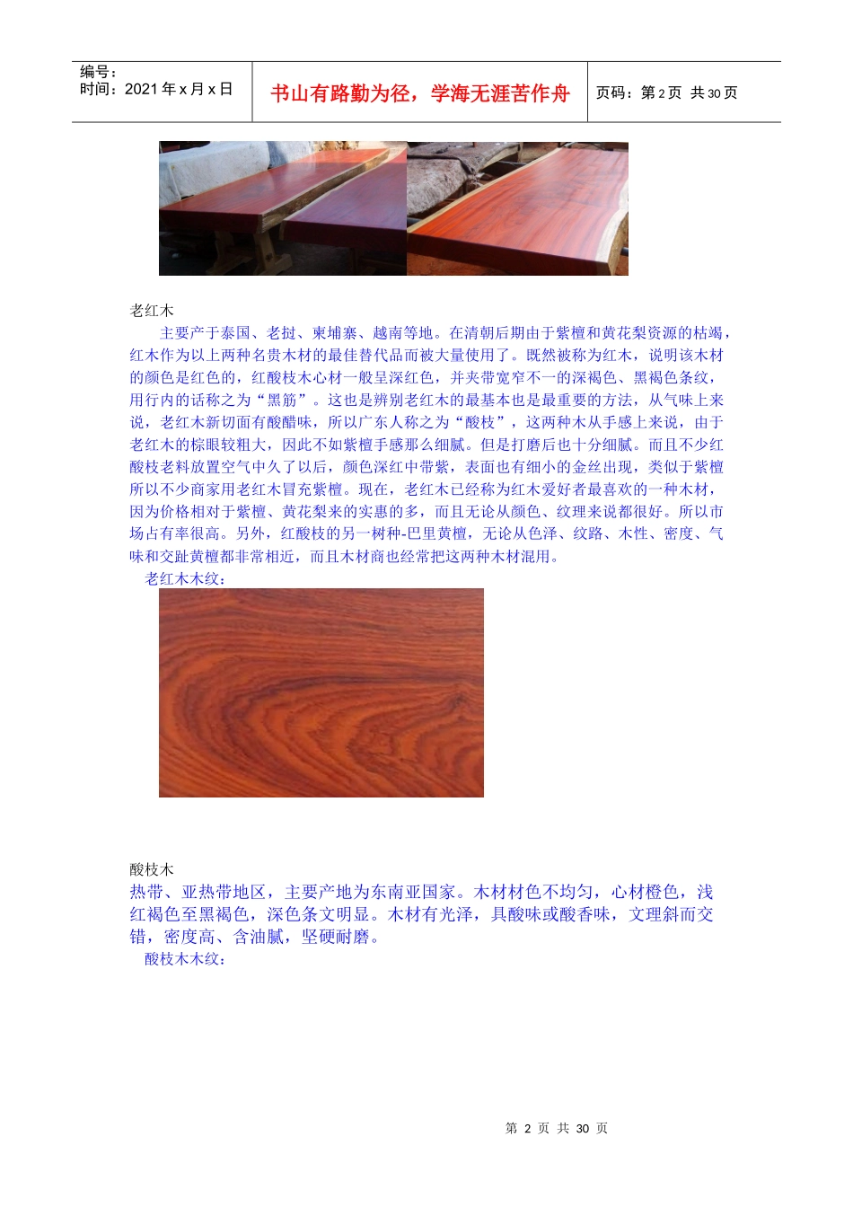 各种家具材料_第2页