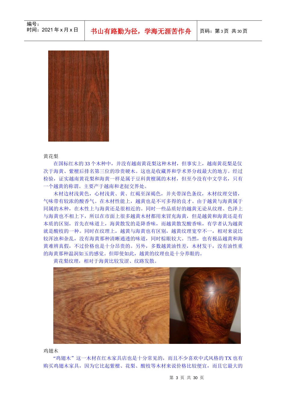 各种家具材料_第3页